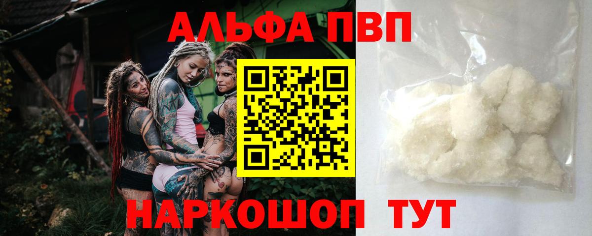Alpha PVP Crystall Ковров