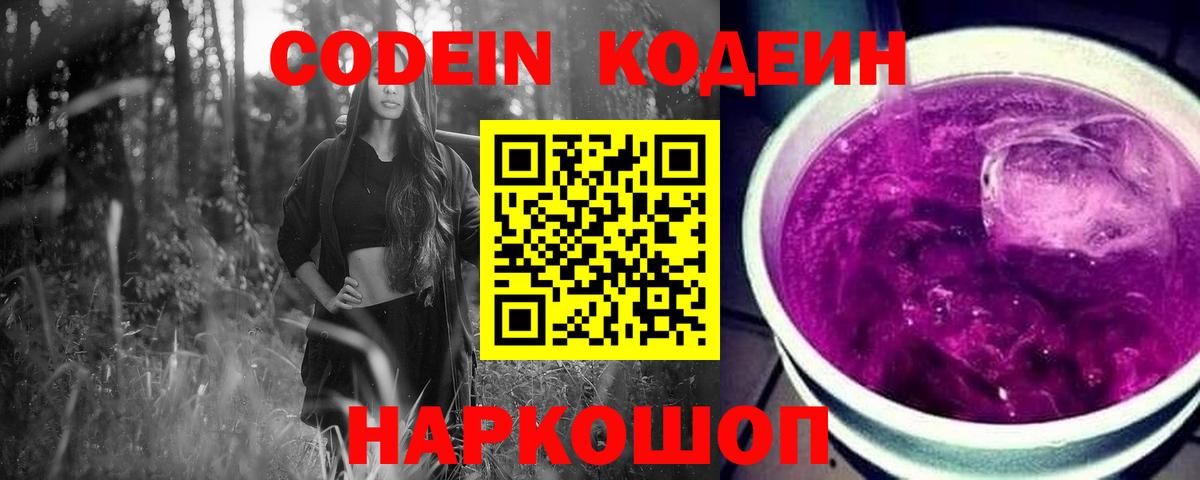 Кодеиновый сироп Lean Purple Drank  купить  цена  Вход с VPN  Ковров  Codein Purple Drank 