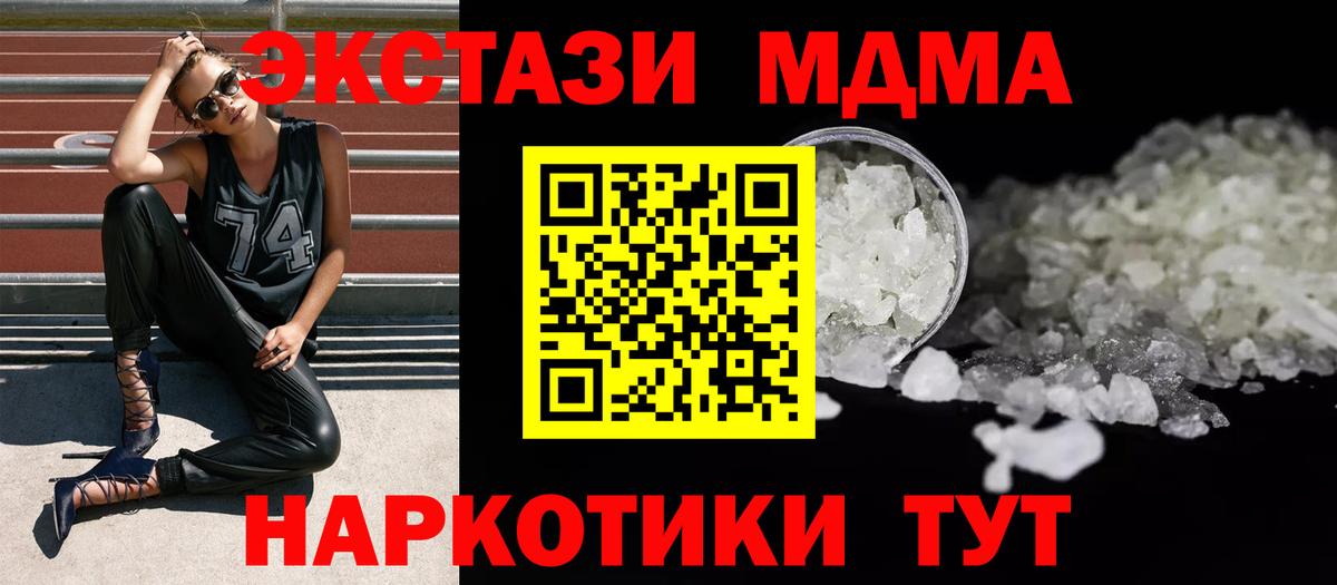MDMA кристаллы Ковров